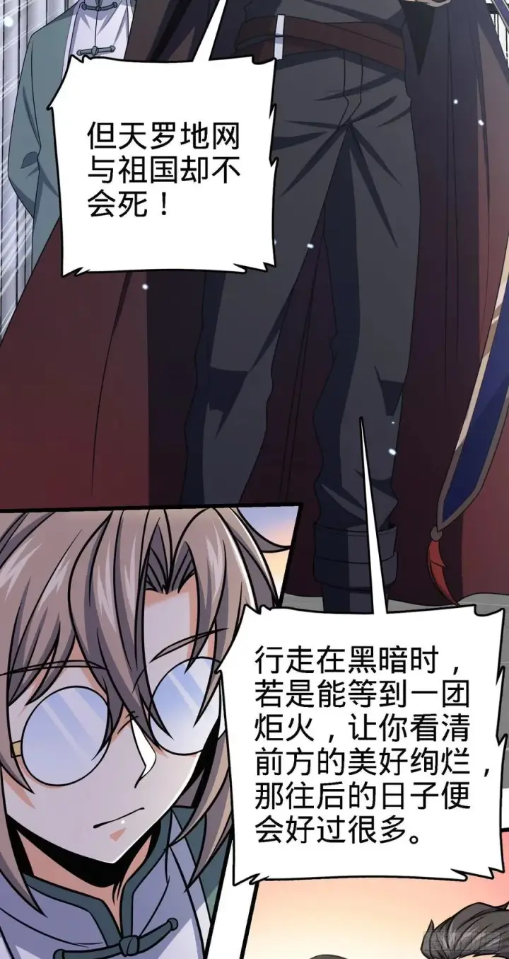 漫画《大王饶命》253 星火燎原第24张图