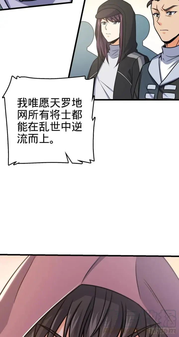 漫画《大王饶命》253 星火燎原第25张图