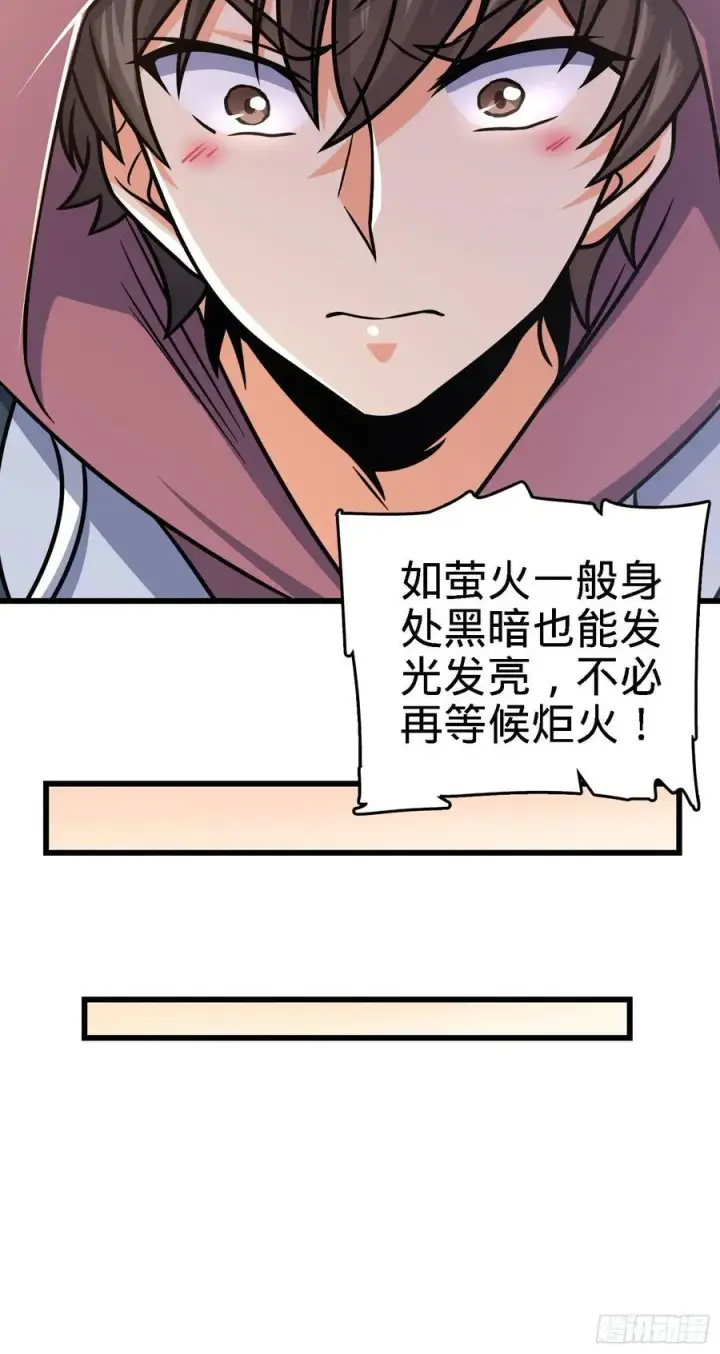 漫画《大王饶命》253 星火燎原第26张图