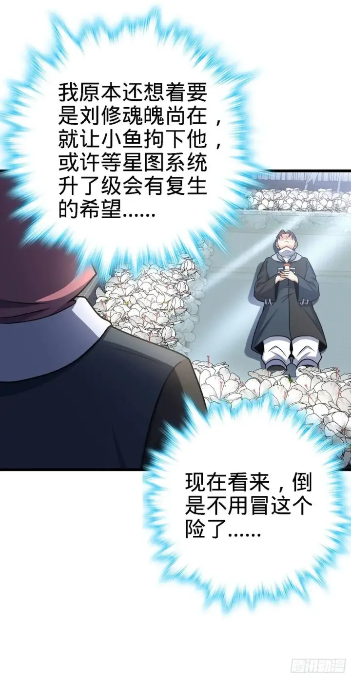 漫画《大王饶命》253 星火燎原第38张图