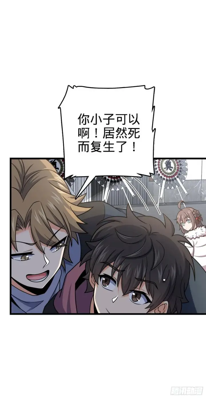 漫画《大王饶命》253 星火燎原第42张图