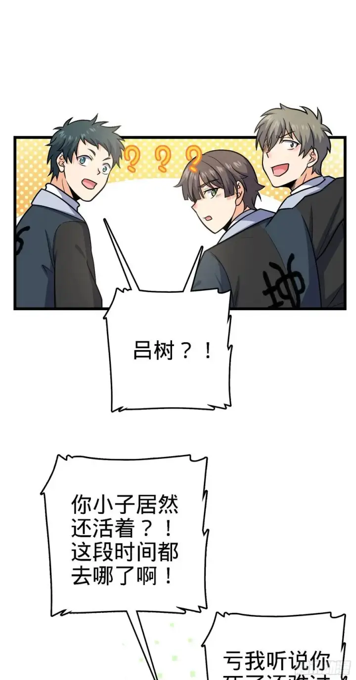 漫画《大王饶命》253 星火燎原第44张图