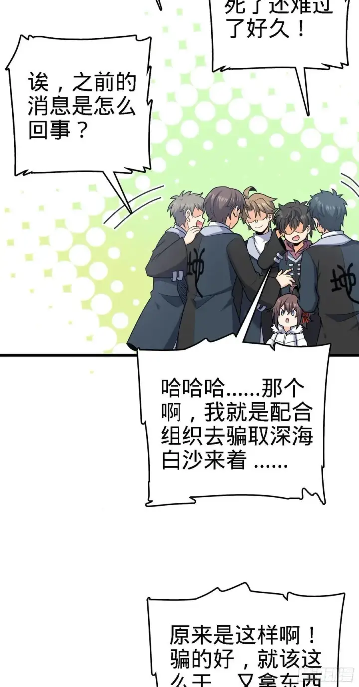 漫画《大王饶命》253 星火燎原第45张图