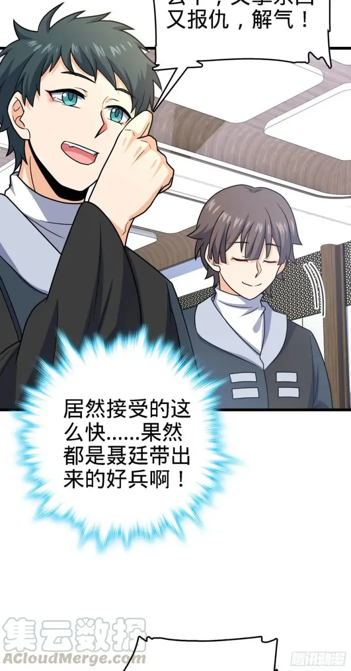漫画《大王饶命》253 星火燎原第46张图