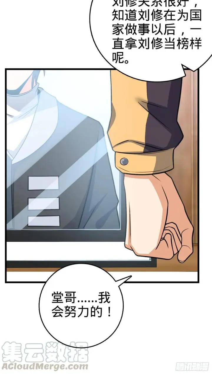 漫画《大王饶命》253 星火燎原第52张图
