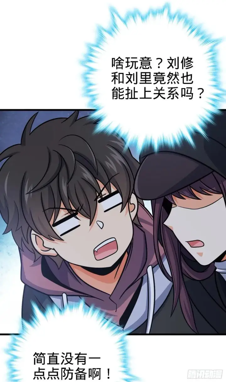 漫画《大王饶命》253 星火燎原第53张图