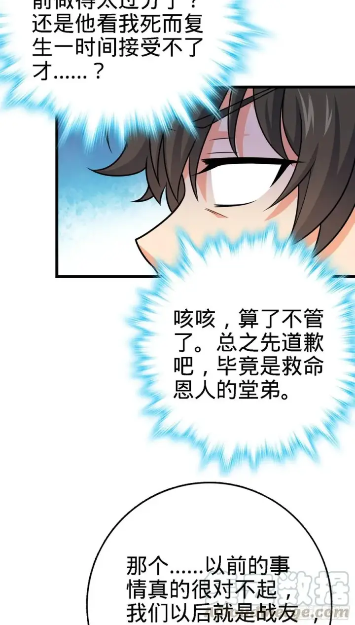 漫画《大王饶命》253 星火燎原第61张图