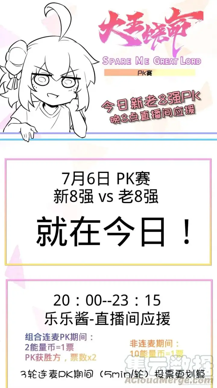 漫画《大王饶命》253 星火燎原第64张图
