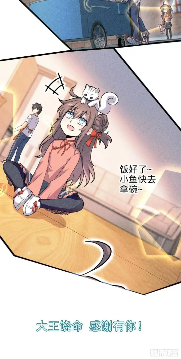 漫画《大王饶命》253 星火燎原第69张图
