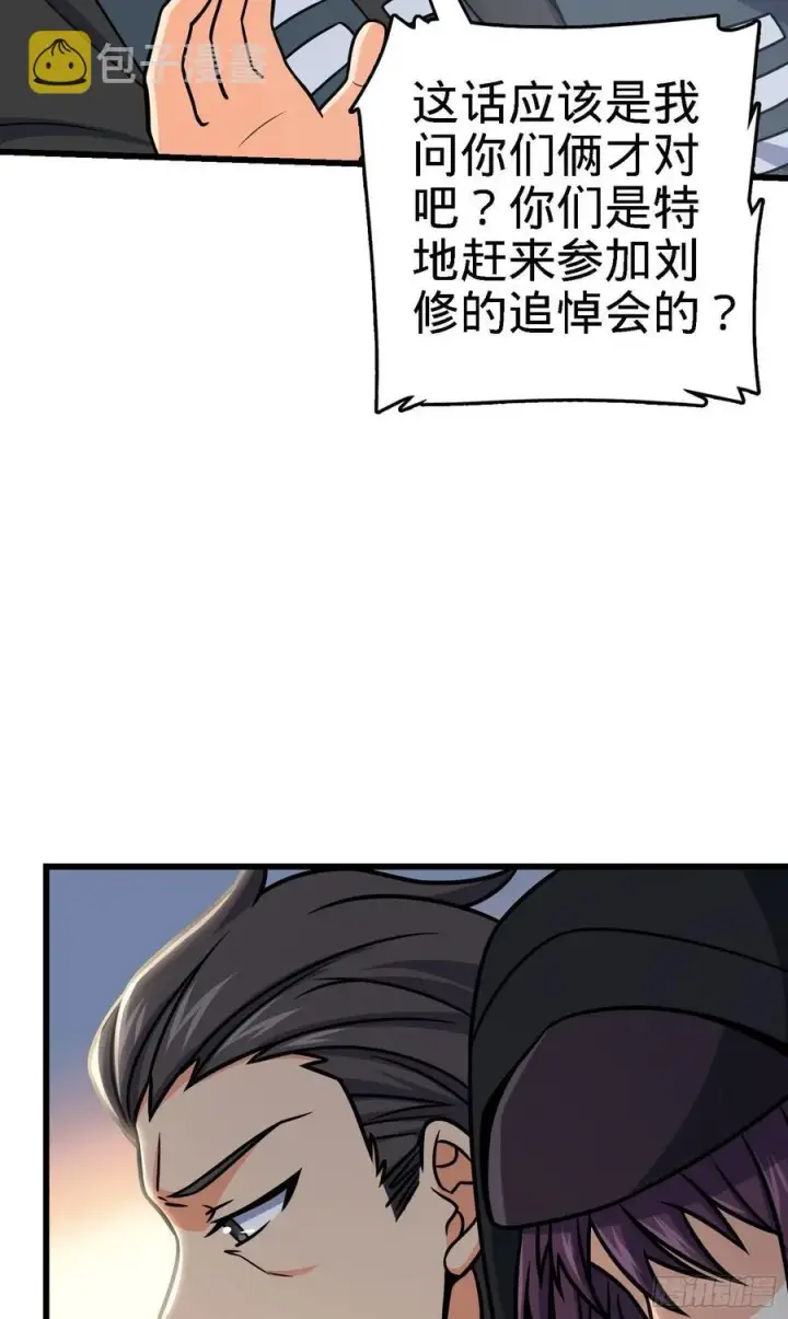 漫画《大王饶命》253 星火燎原第8张图