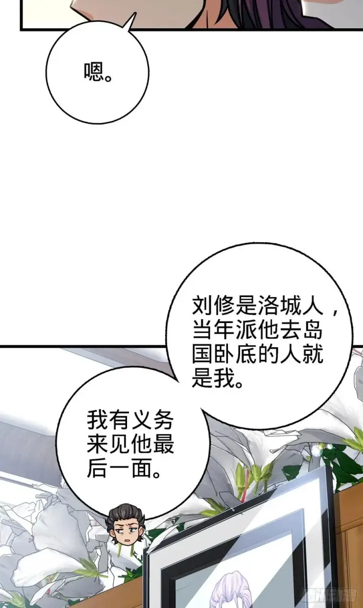 漫画《大王饶命》253 星火燎原第9张图