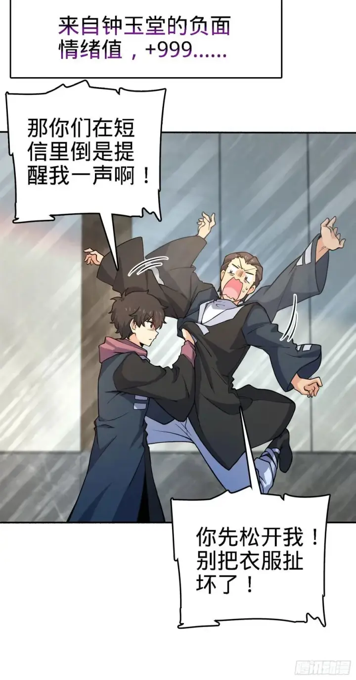 漫画《大王饶命》254 以后我就是你堂哥第11张图