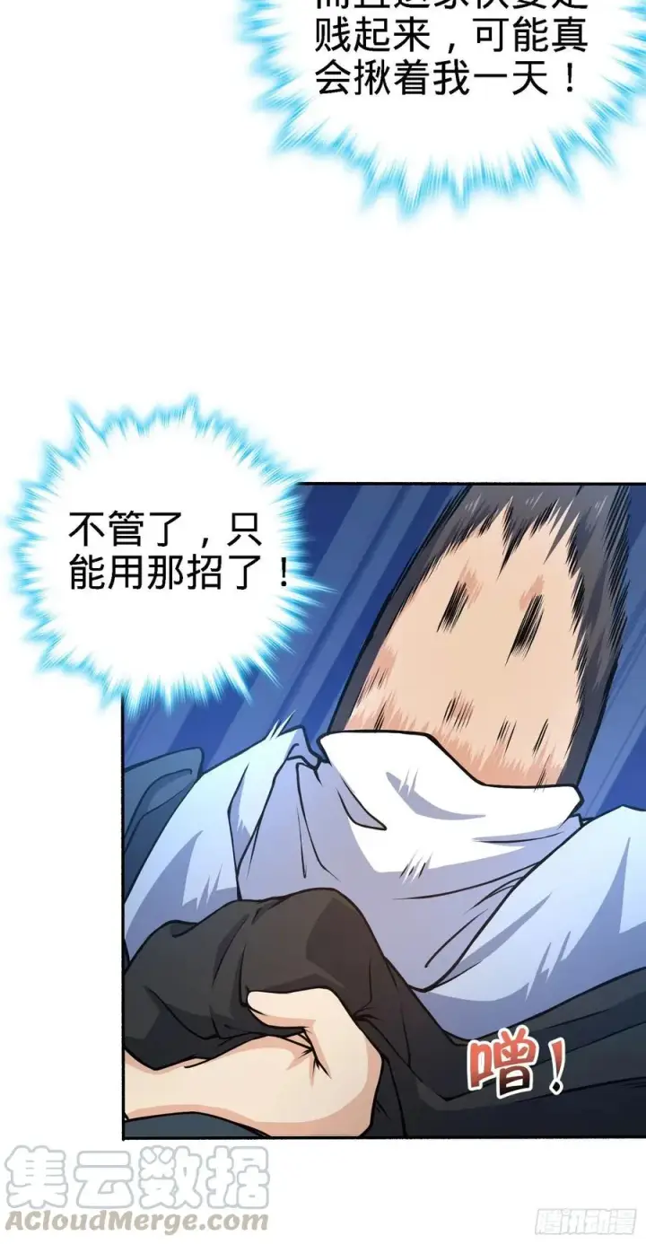 漫画《大王饶命》254 以后我就是你堂哥第13张图