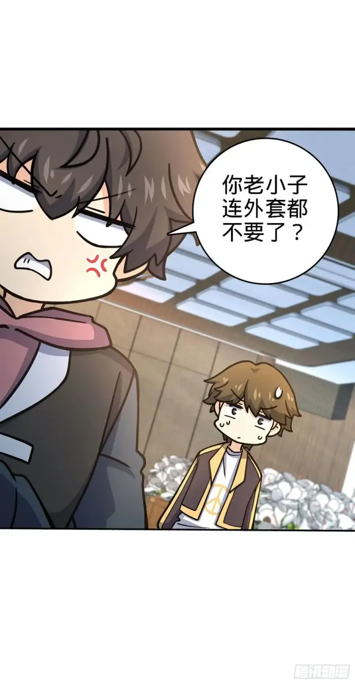 漫画《大王饶命》254 以后我就是你堂哥第17张图
