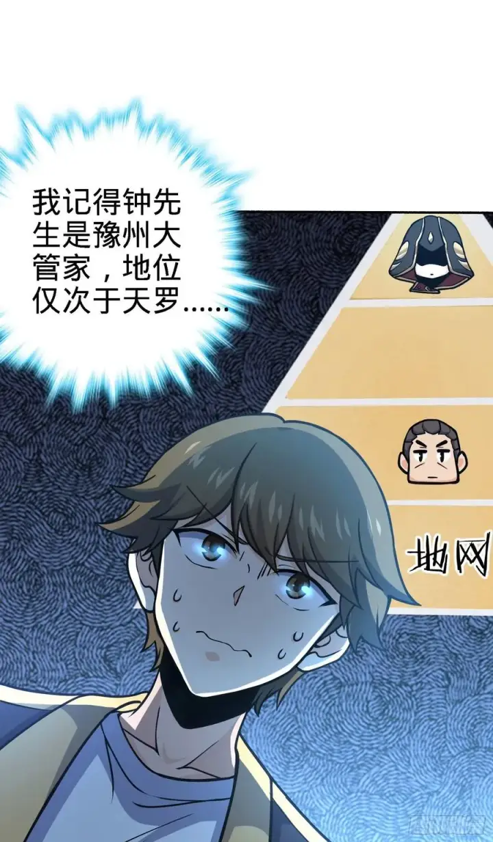 漫画《大王饶命》254 以后我就是你堂哥第18张图