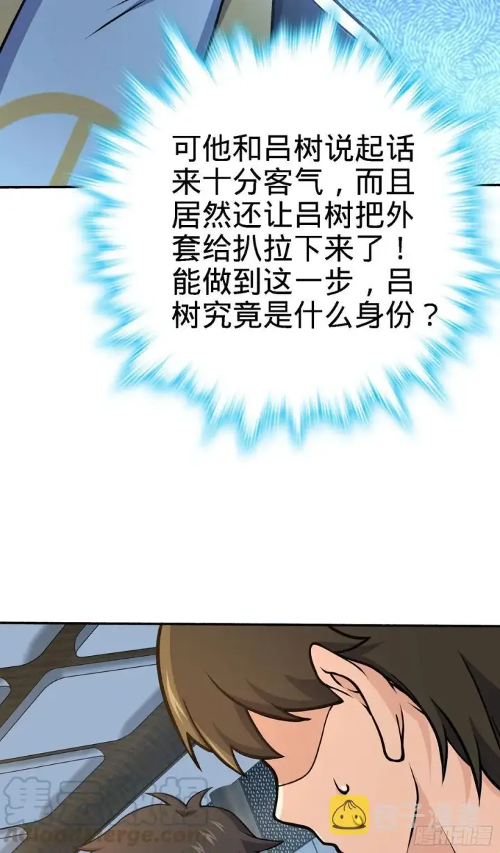 漫画《大王饶命》254 以后我就是你堂哥第19张图