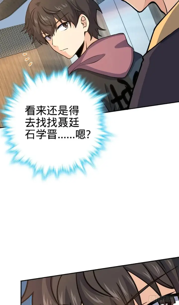 漫画《大王饶命》254 以后我就是你堂哥第20张图