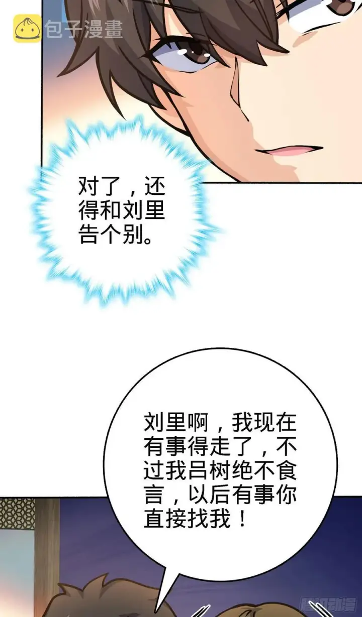 漫画《大王饶命》254 以后我就是你堂哥第21张图