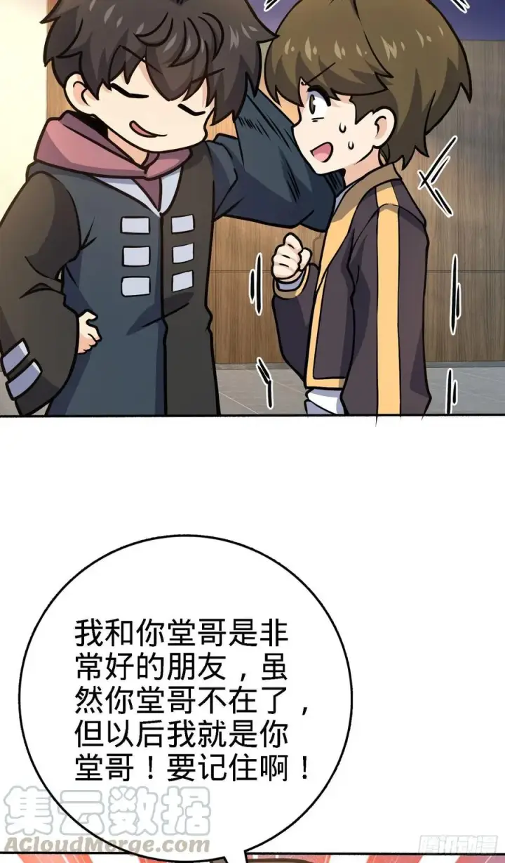漫画《大王饶命》254 以后我就是你堂哥第22张图