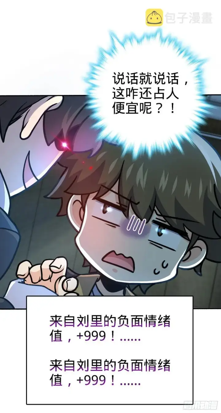 漫画《大王饶命》254 以后我就是你堂哥第24张图