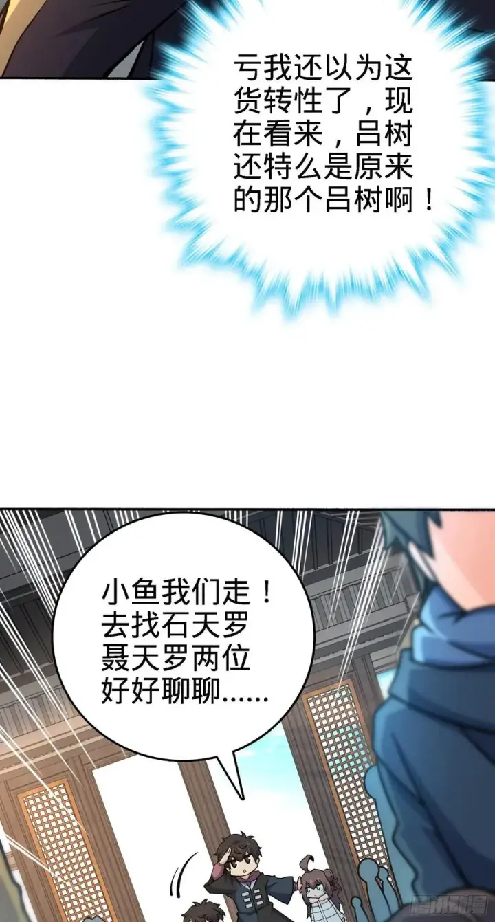 漫画《大王饶命》254 以后我就是你堂哥第26张图