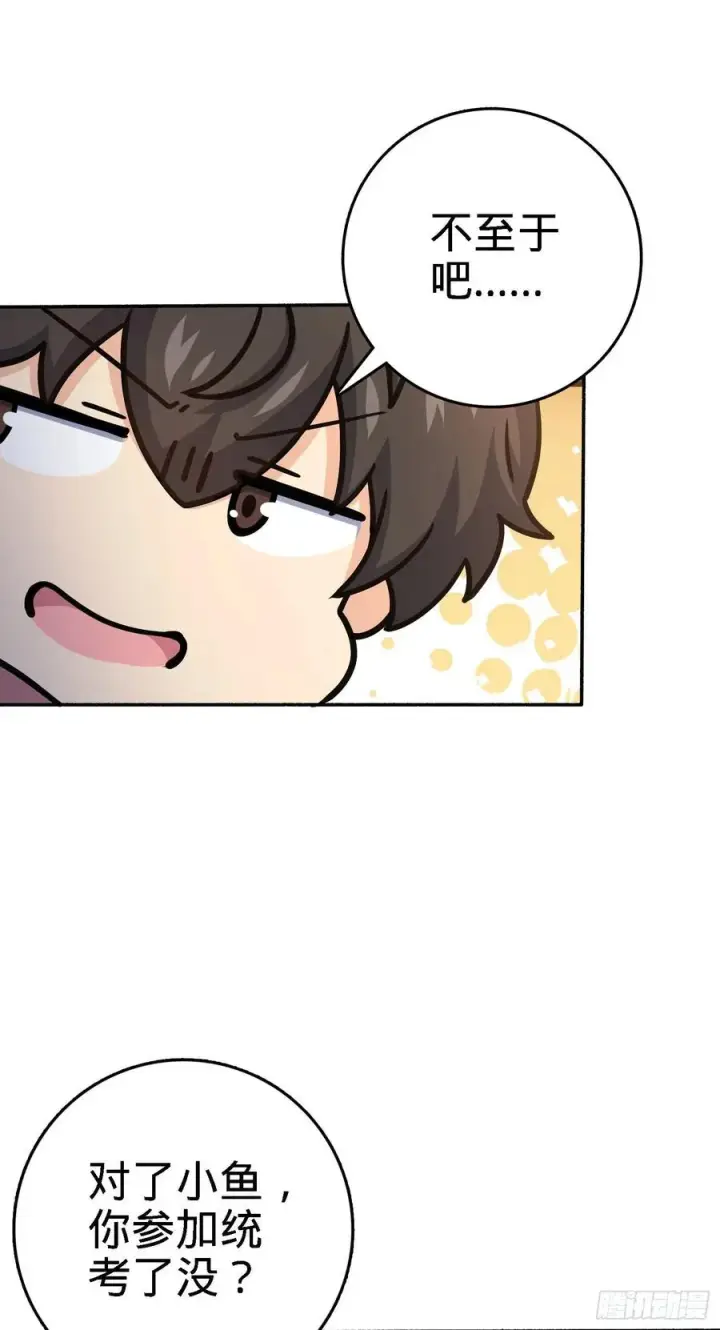 漫画《大王饶命》254 以后我就是你堂哥第29张图