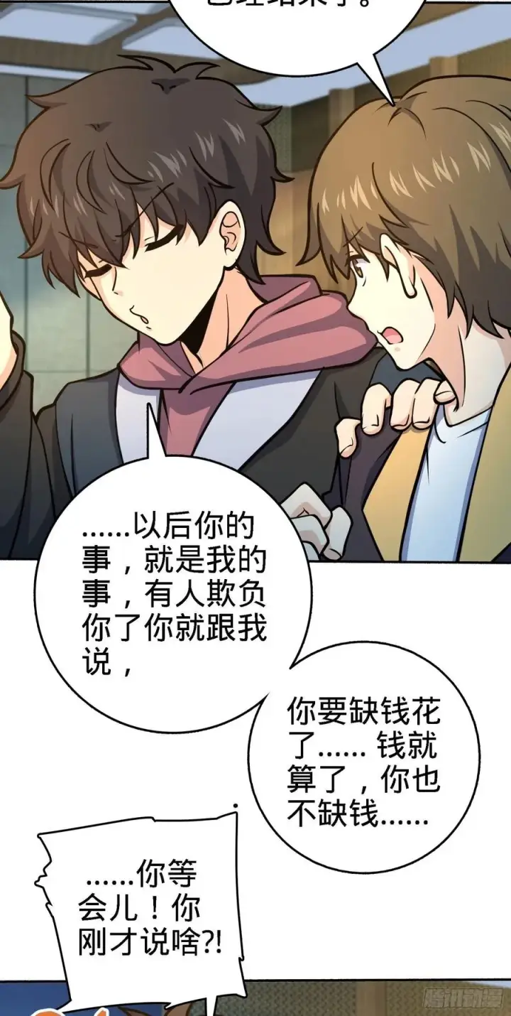 漫画《大王饶命》254 以后我就是你堂哥第3张图