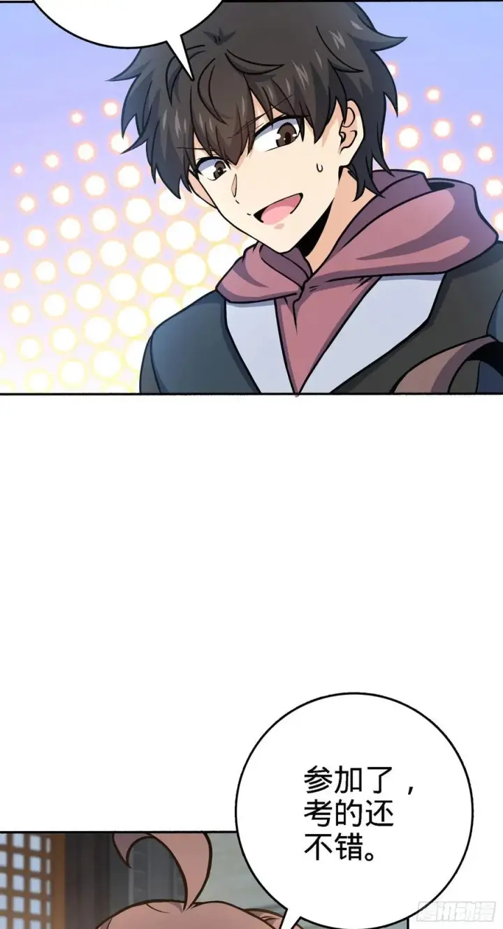 漫画《大王饶命》254 以后我就是你堂哥第30张图