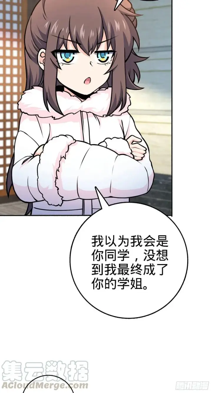 漫画《大王饶命》254 以后我就是你堂哥第31张图