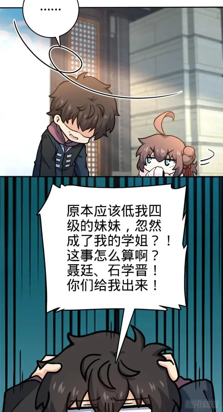漫画《大王饶命》254 以后我就是你堂哥第32张图