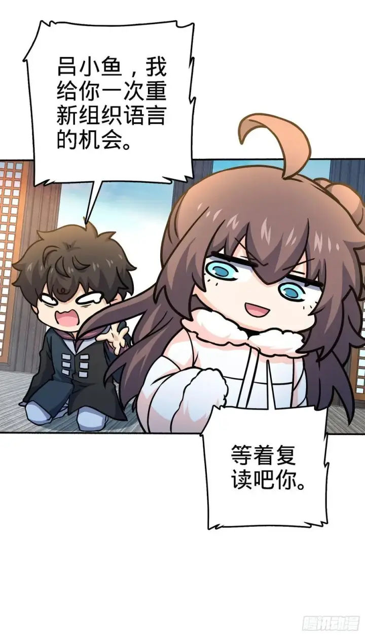 漫画《大王饶命》254 以后我就是你堂哥第35张图