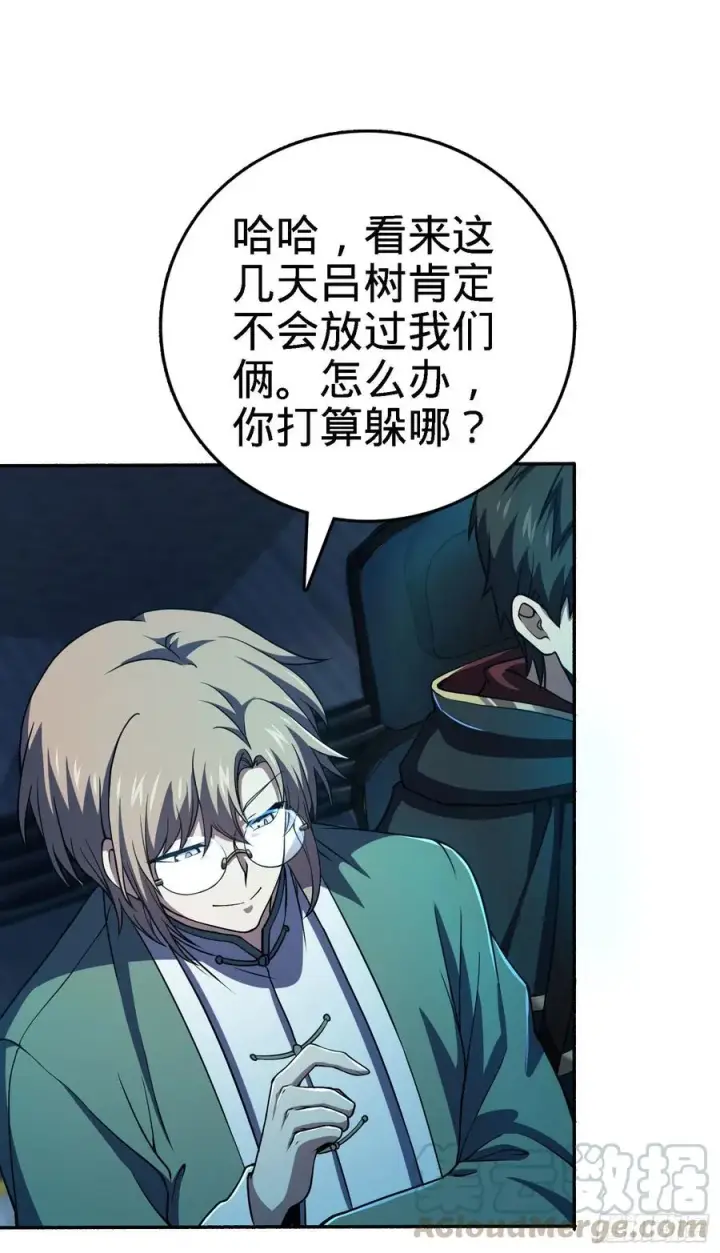 漫画《大王饶命》254 以后我就是你堂哥第37张图