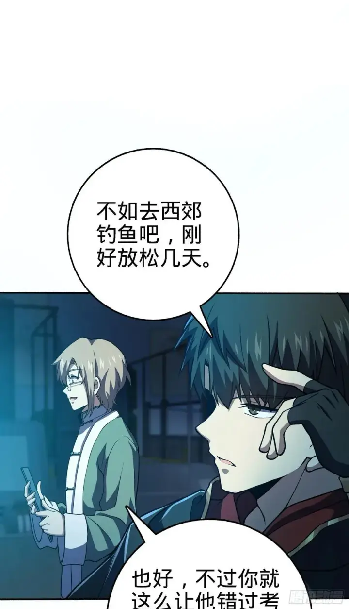 漫画《大王饶命》254 以后我就是你堂哥第38张图