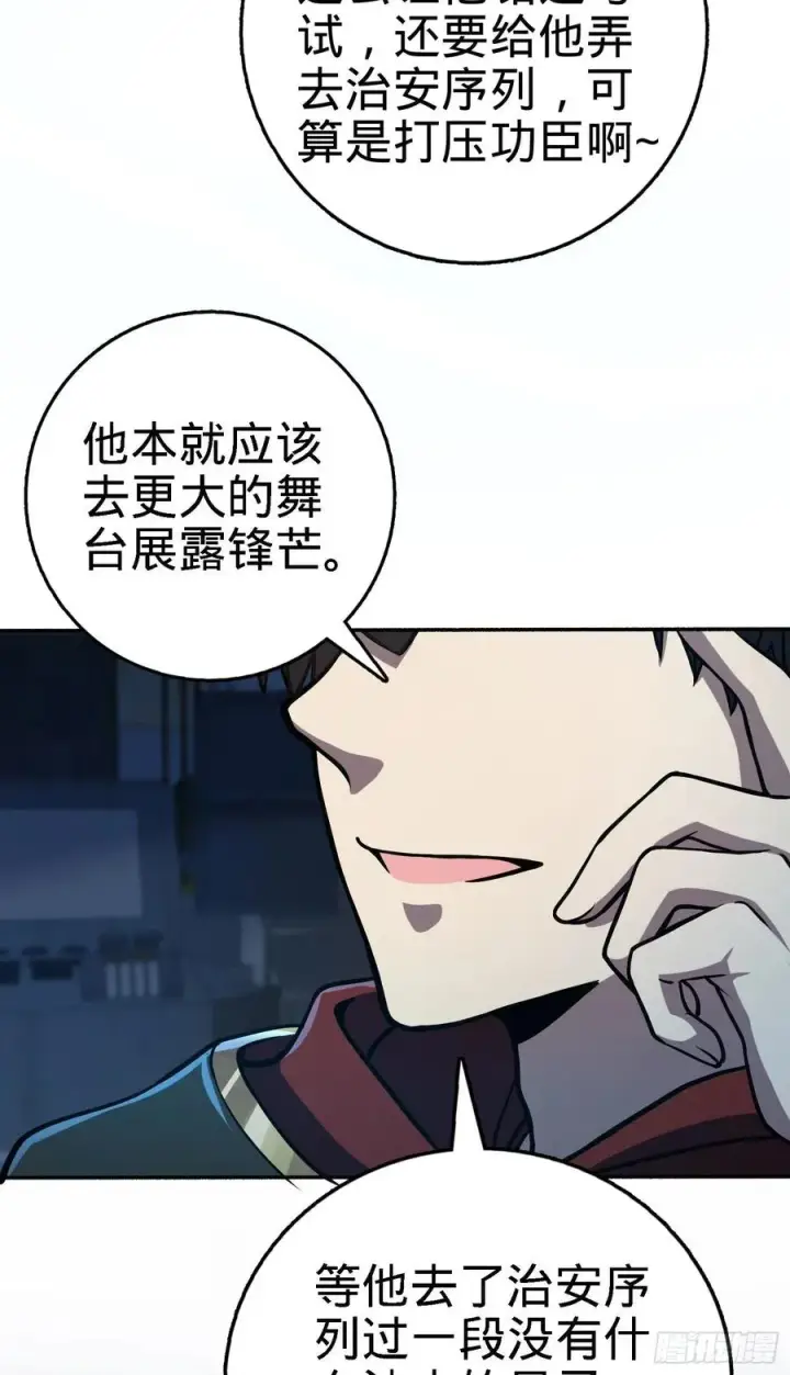 漫画《大王饶命》254 以后我就是你堂哥第39张图