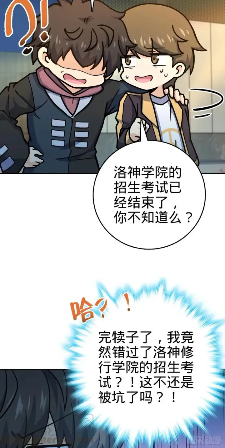 漫画《大王饶命》254 以后我就是你堂哥第4张图
