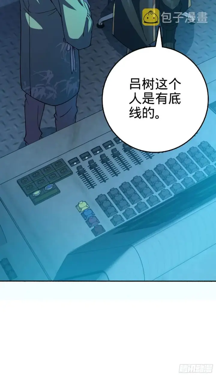漫画《大王饶命》254 以后我就是你堂哥第41张图