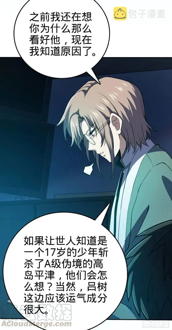 漫画《大王饶命》254 以后我就是你堂哥第43张图