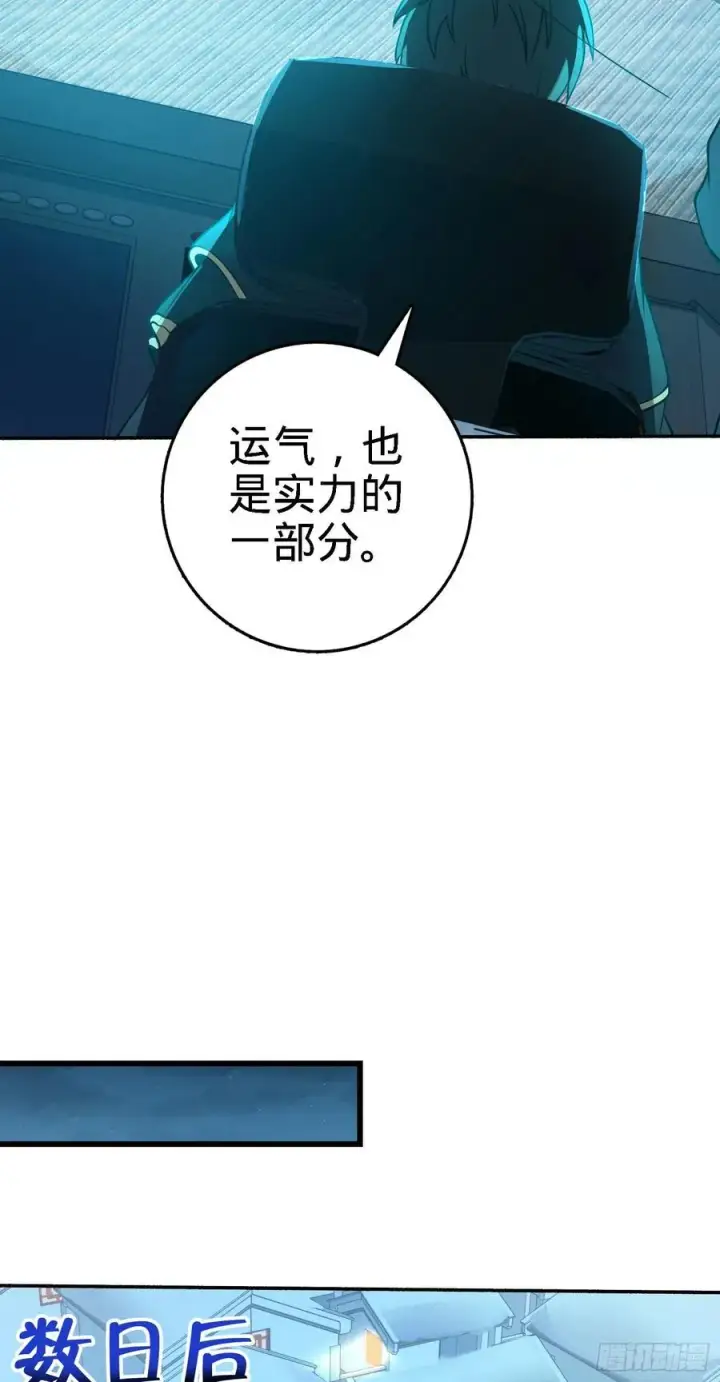 漫画《大王饶命》254 以后我就是你堂哥第45张图
