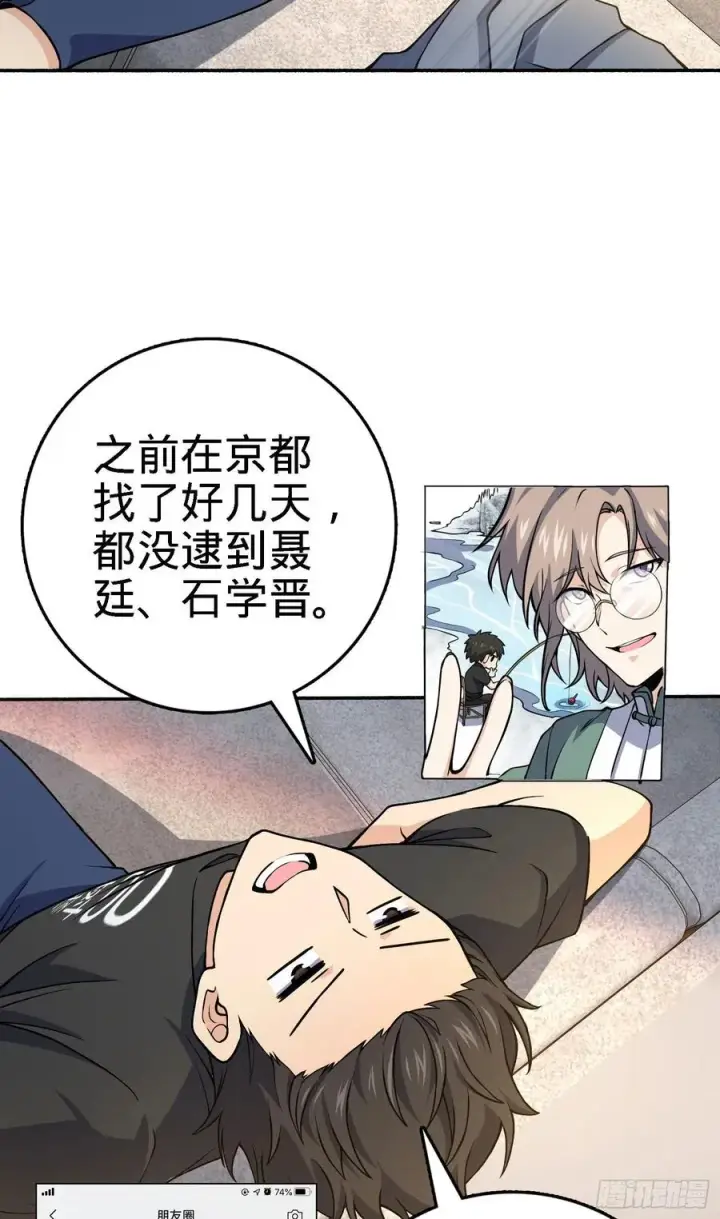漫画《大王饶命》254 以后我就是你堂哥第48张图