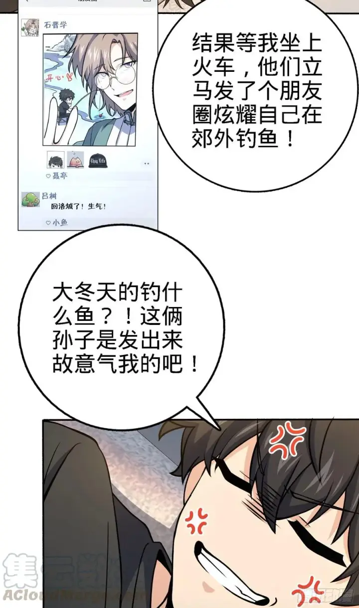 漫画《大王饶命》254 以后我就是你堂哥第49张图