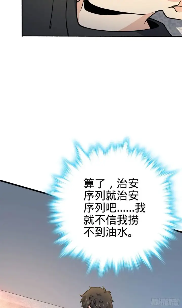 漫画《大王饶命》254 以后我就是你堂哥第50张图