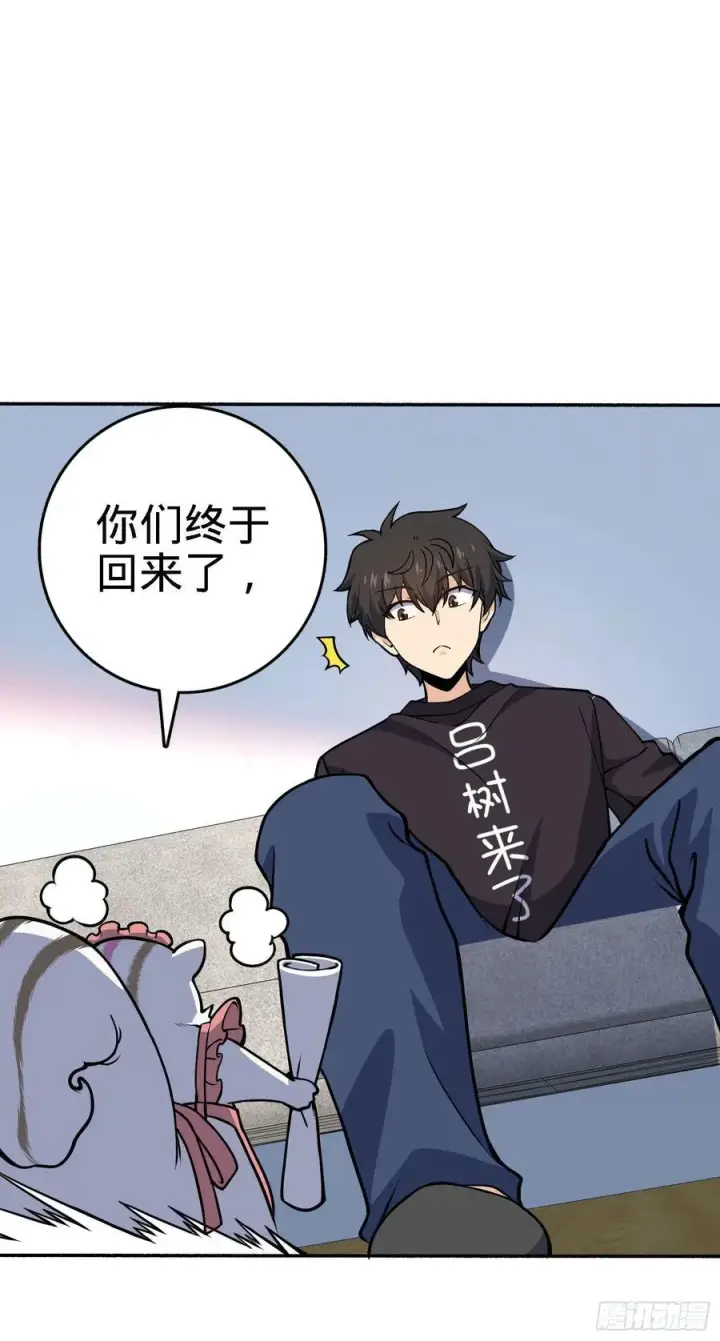 漫画《大王饶命》254 以后我就是你堂哥第56张图