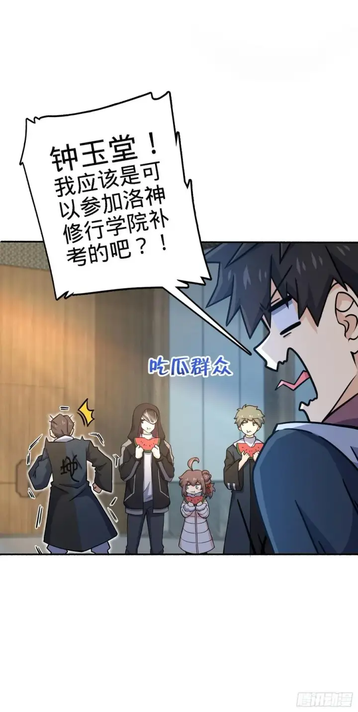 漫画《大王饶命》254 以后我就是你堂哥第6张图