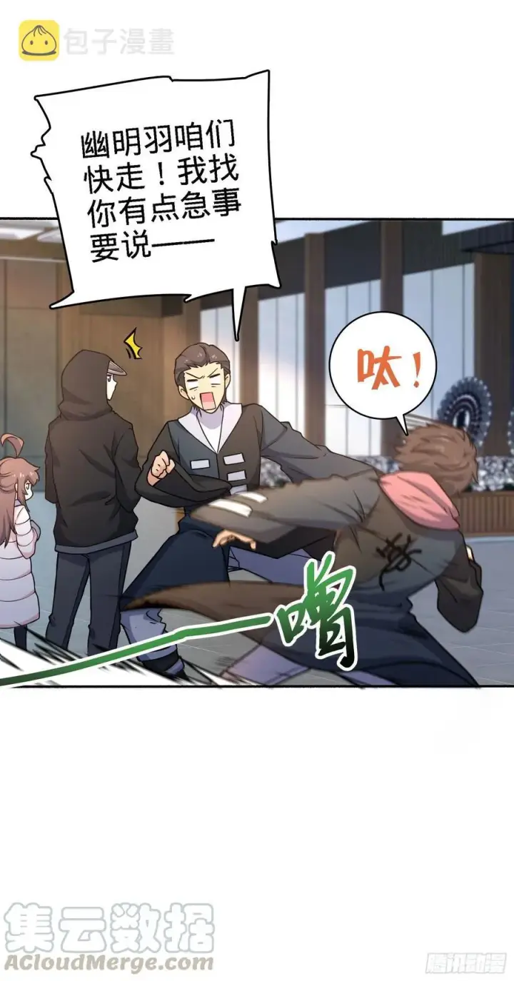 漫画《大王饶命》254 以后我就是你堂哥第7张图