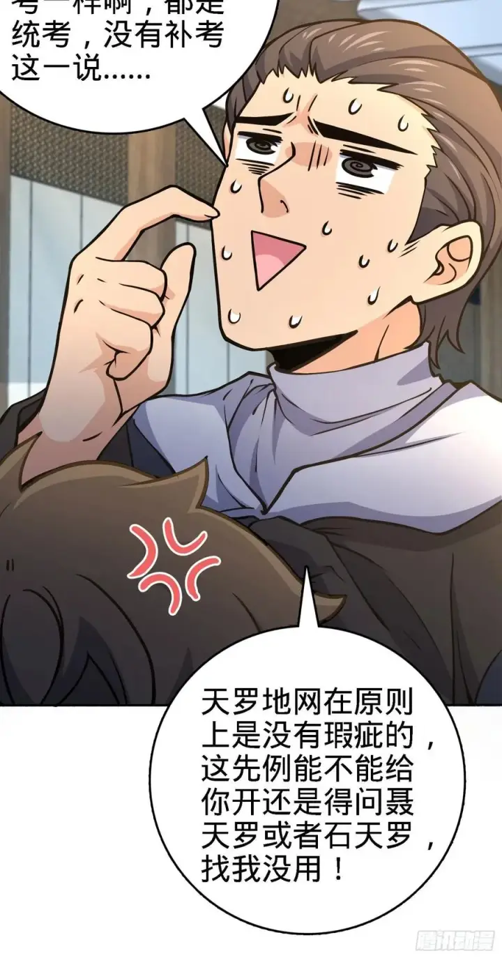 漫画《大王饶命》254 以后我就是你堂哥第9张图