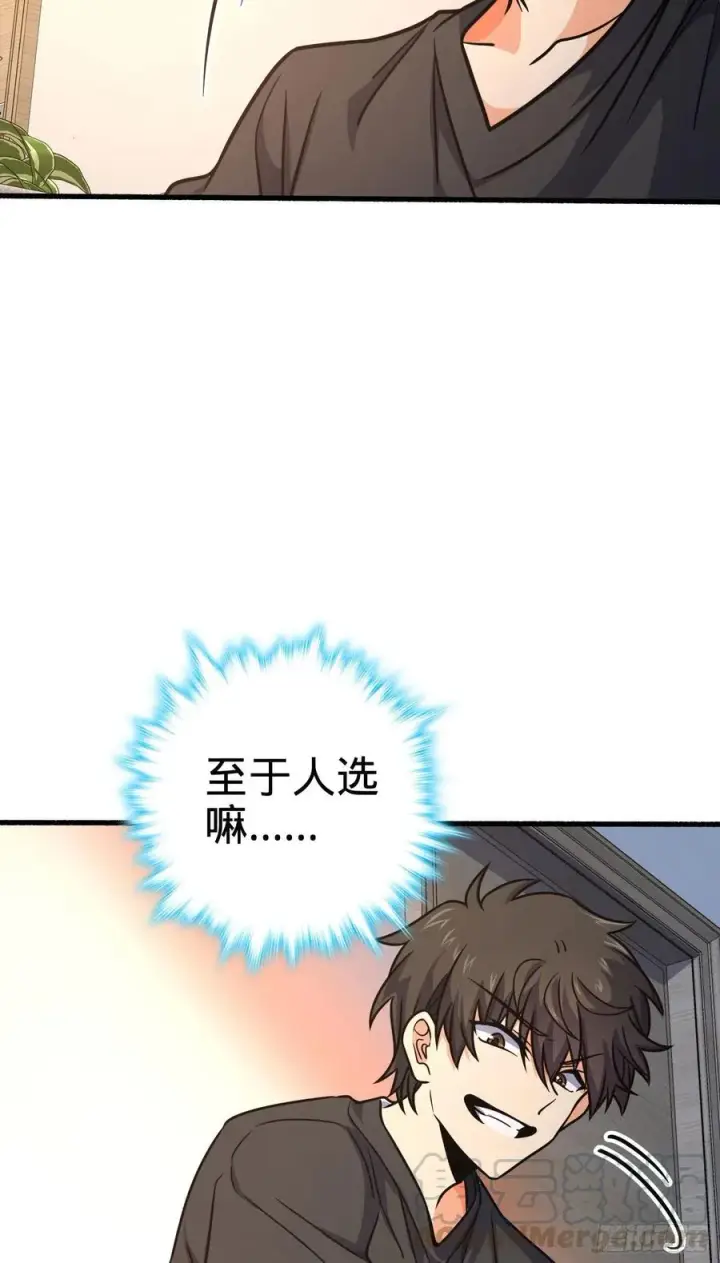 漫画《大王饶命》255 治安队员小凶许第10张图