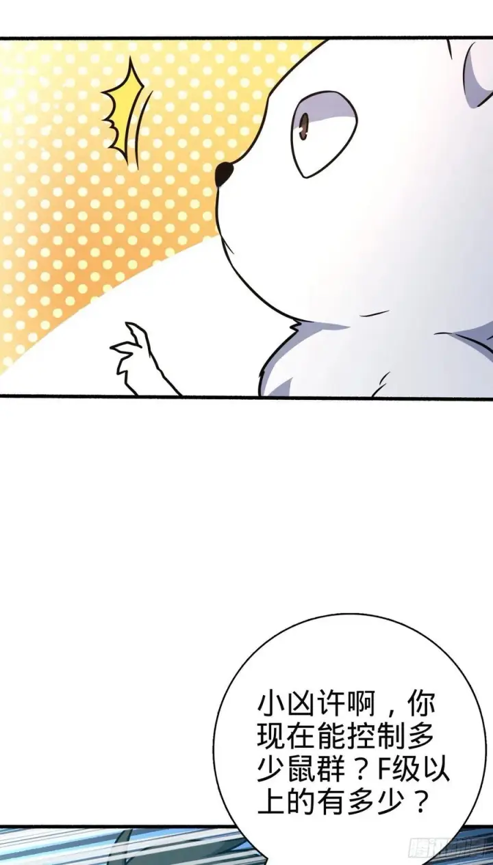 漫画《大王饶命》255 治安队员小凶许第12张图