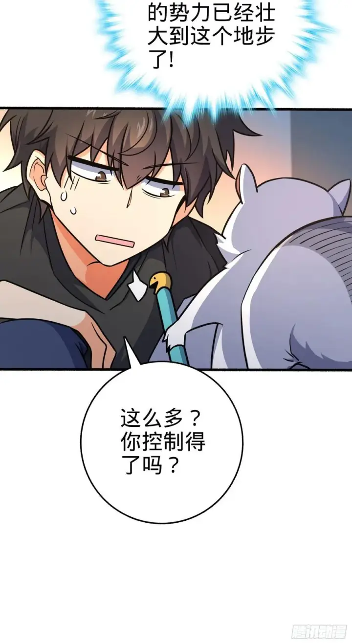 漫画《大王饶命》255 治安队员小凶许第15张图