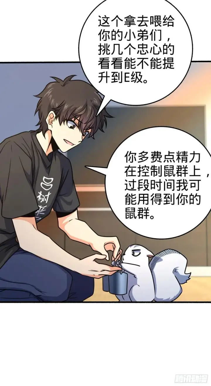 漫画《大王饶命》255 治安队员小凶许第17张图