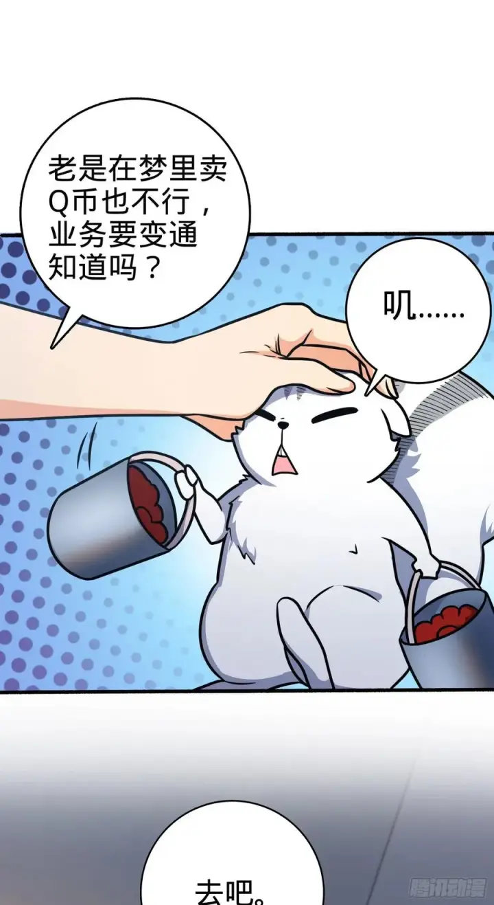 漫画《大王饶命》255 治安队员小凶许第18张图
